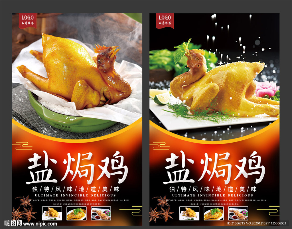 盐焗鸡