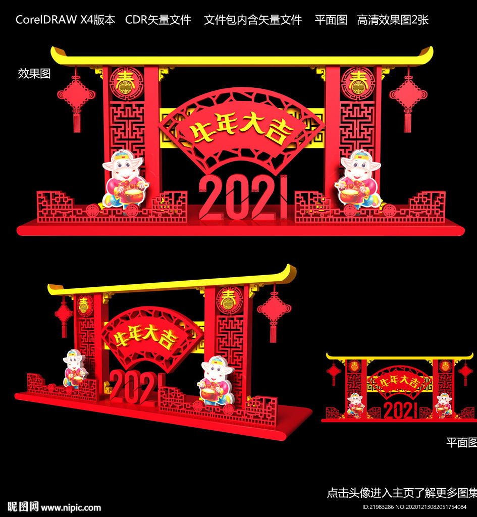牛年美陈