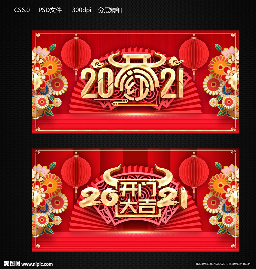 2021开门红