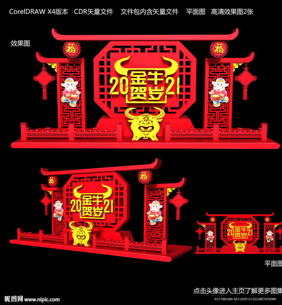 牛年美陈