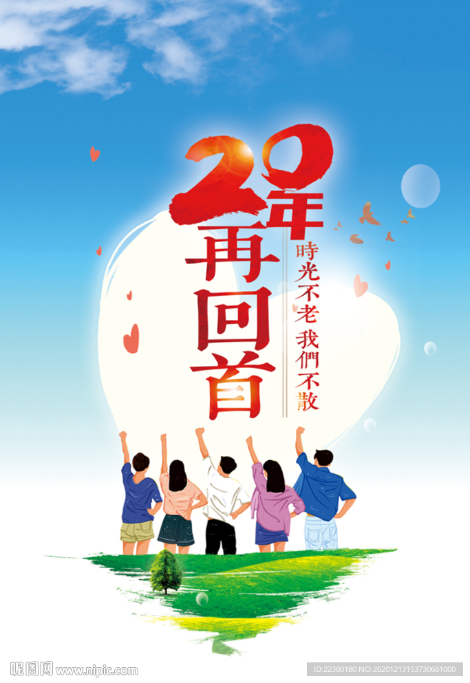 同学聚会