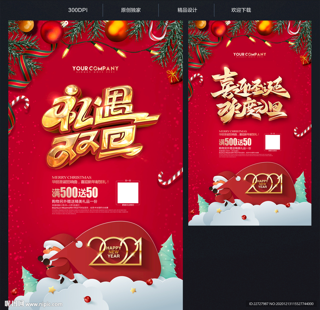 圣诞元旦双旦海报
