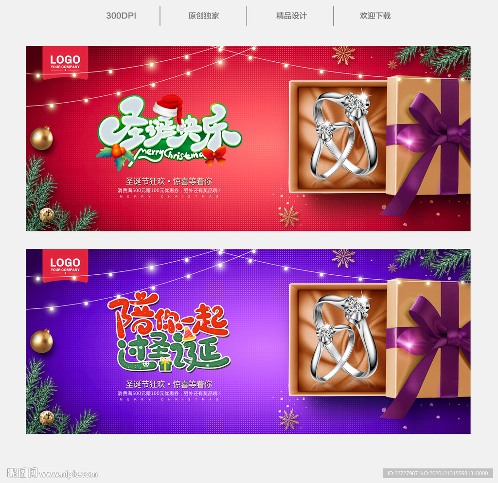 珠宝圣诞元旦海报