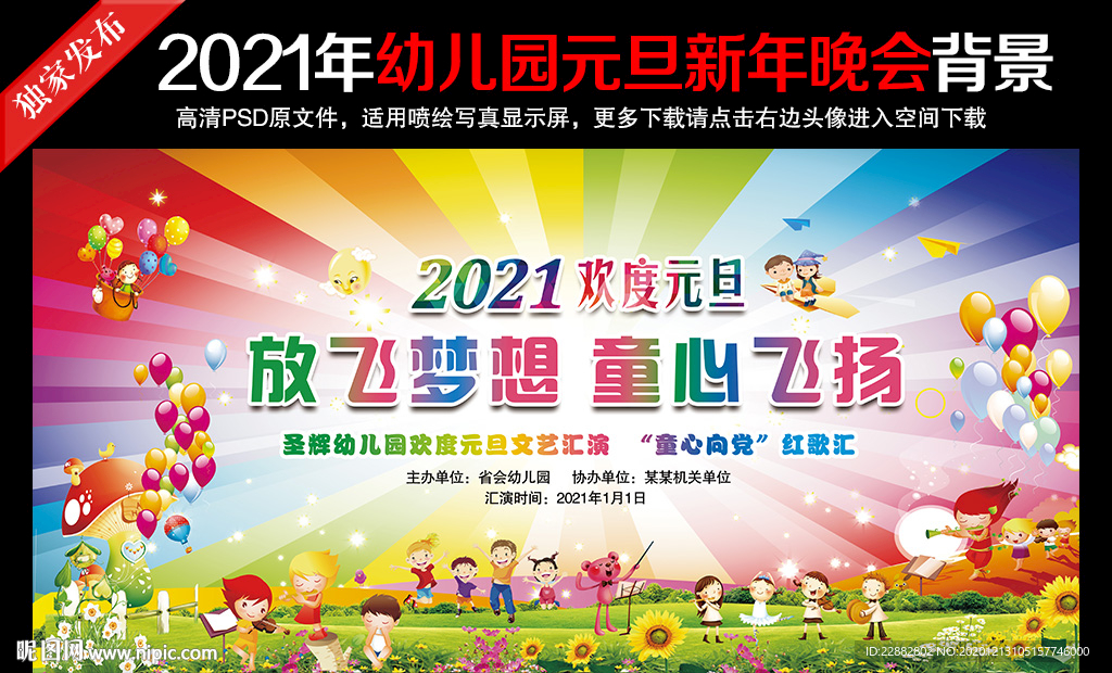 幼儿园元旦晚会背景