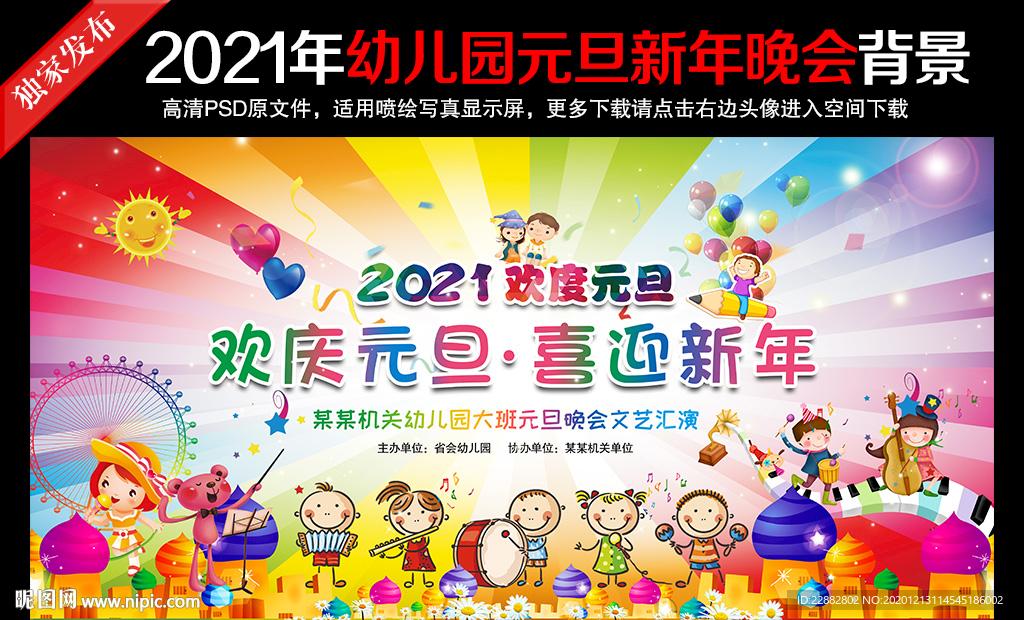 幼儿园迎新晚会