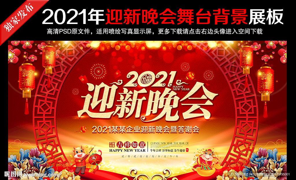 迎新晚会