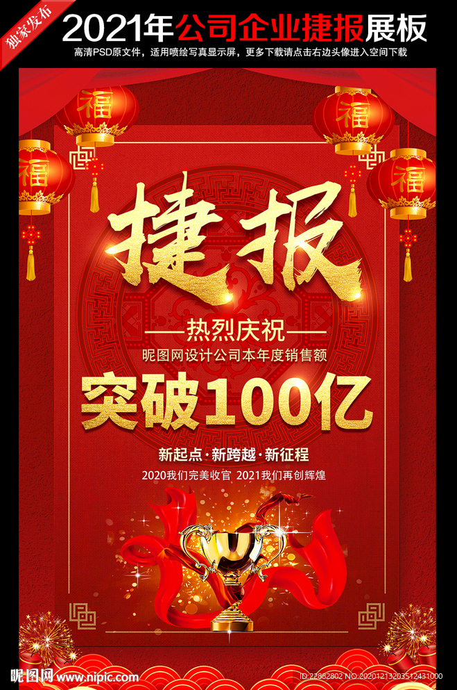 捷报