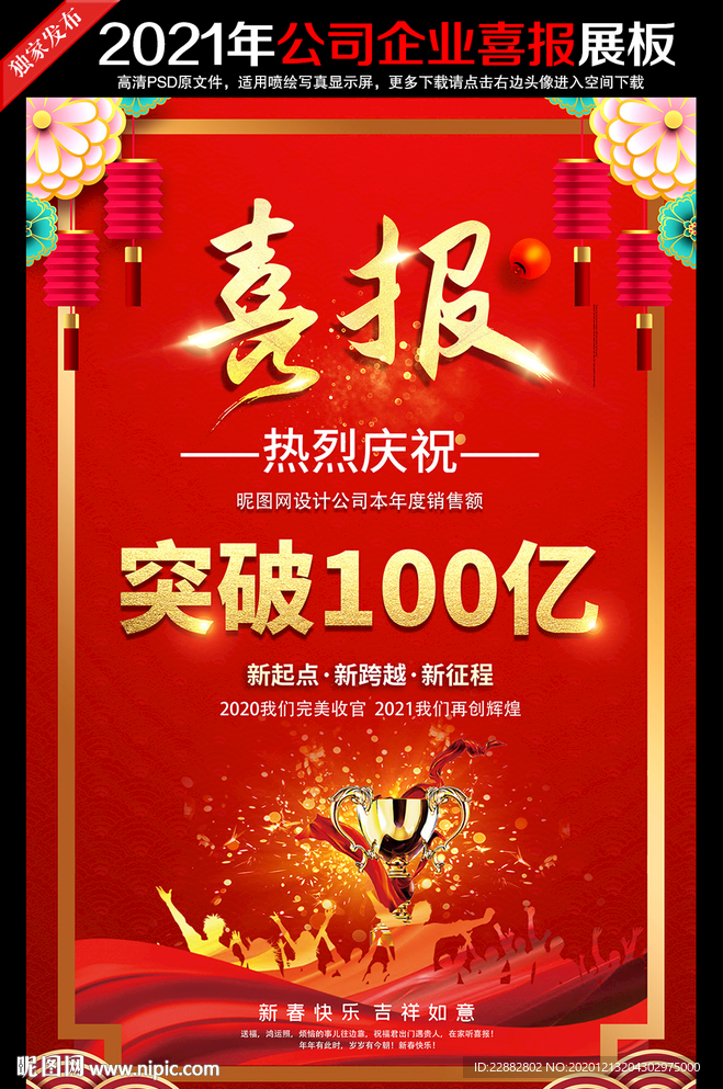 喜报