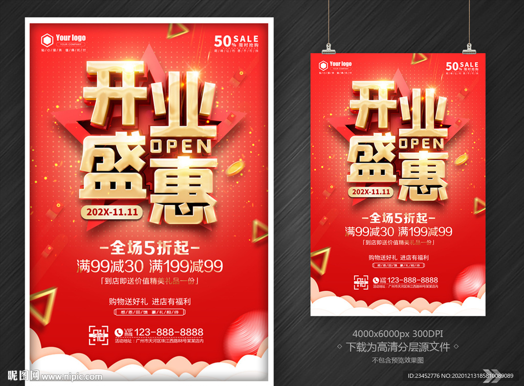 开业