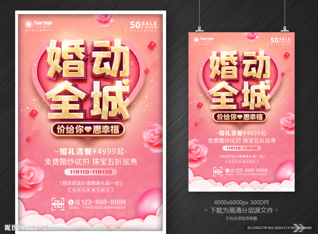 婚动全城