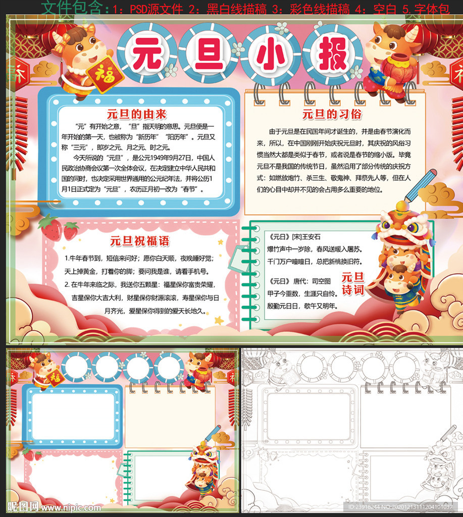 元旦手抄报