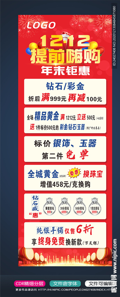 金店双十二活动海报