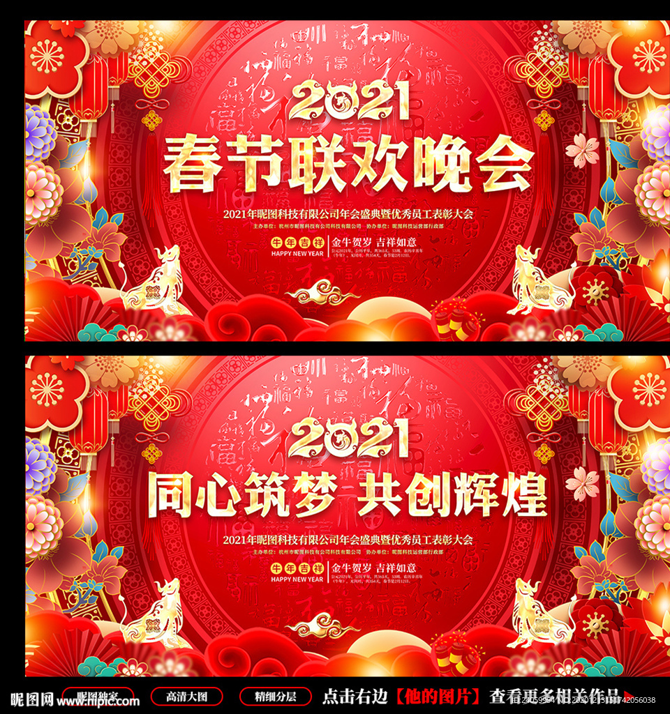 春节联欢晚会 牛年年会