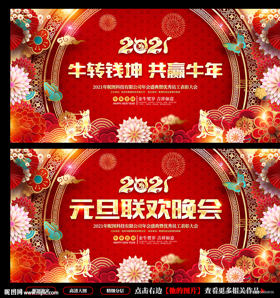 年会背景 元旦联欢晚会