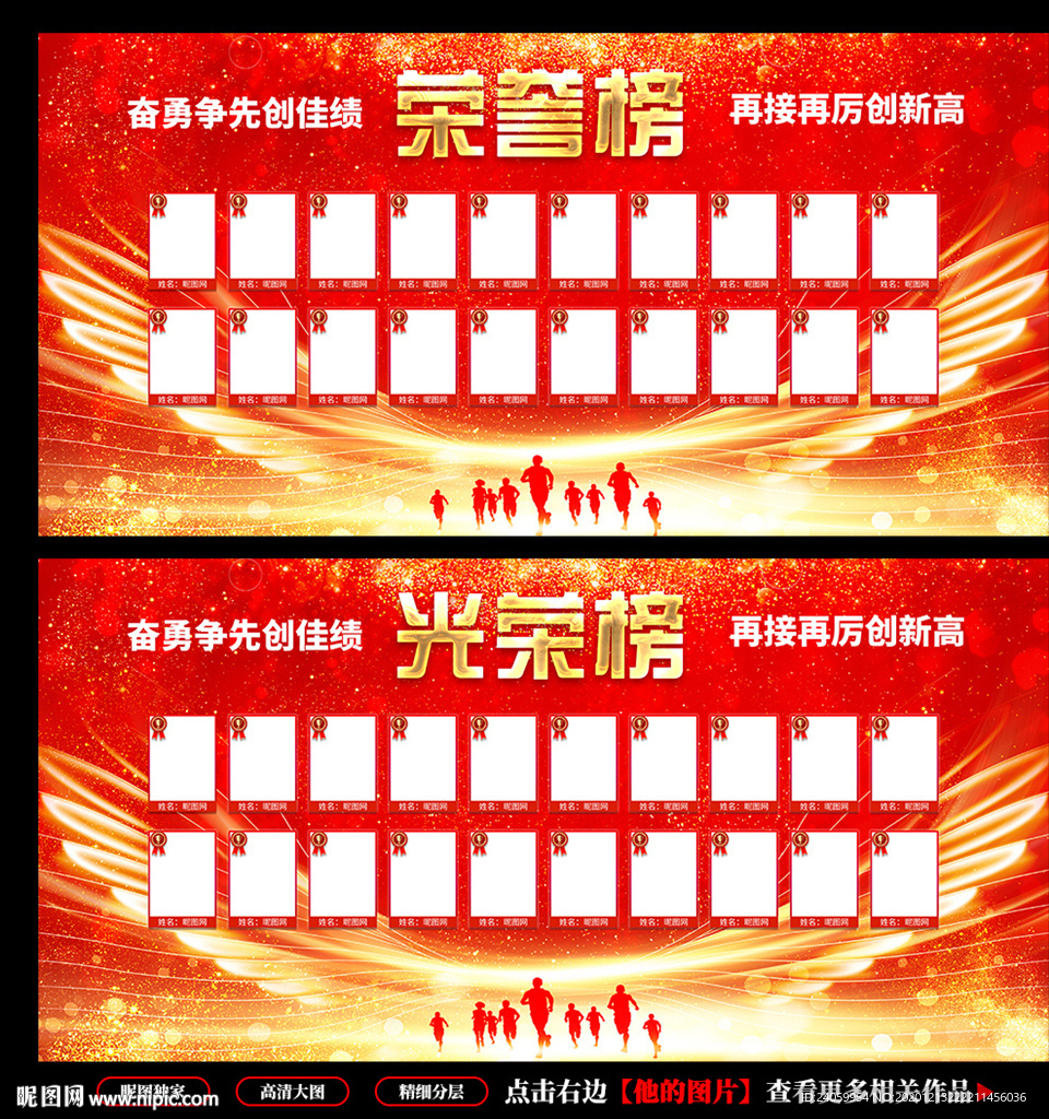 光荣榜 荣誉榜