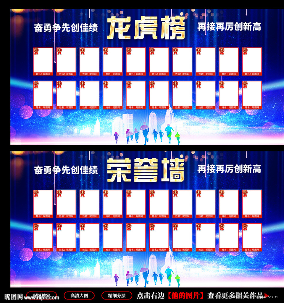 龙虎榜 光荣榜 荣誉墙