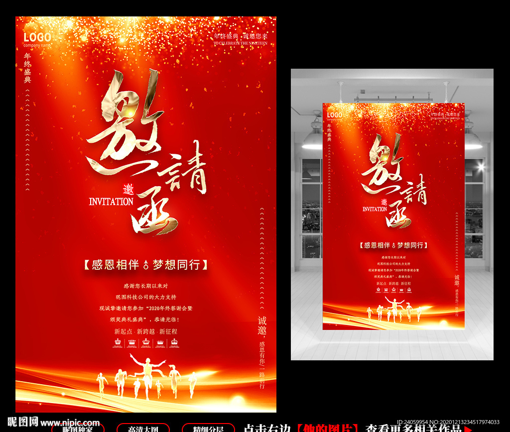年会邀请函