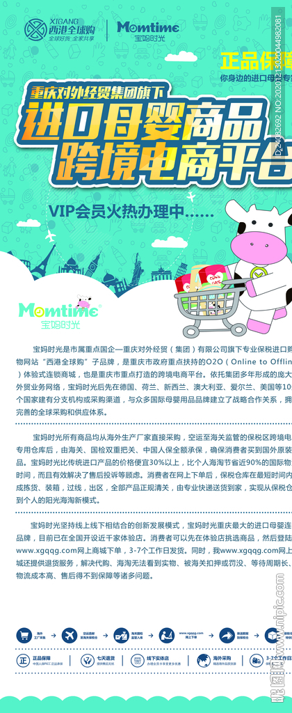 宝妈时光展架