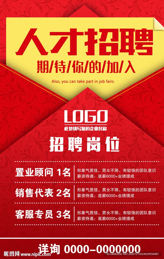 红色人才招聘海报