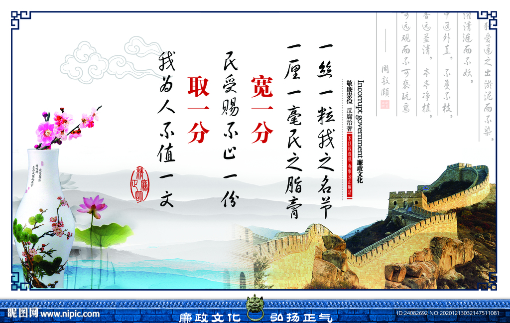 廉政展板9