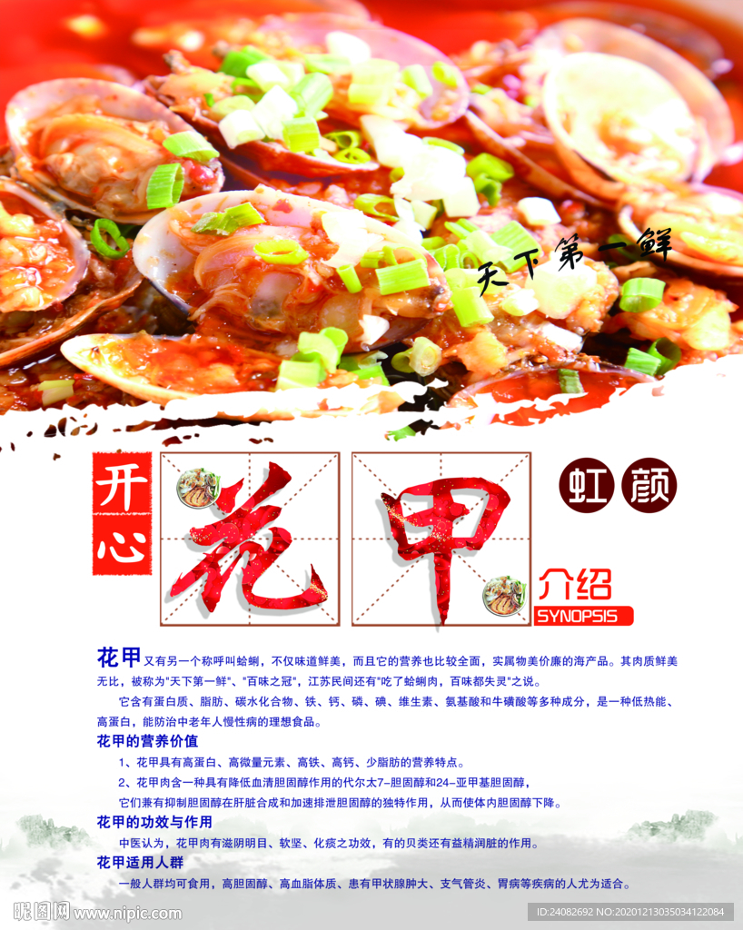 花甲简介