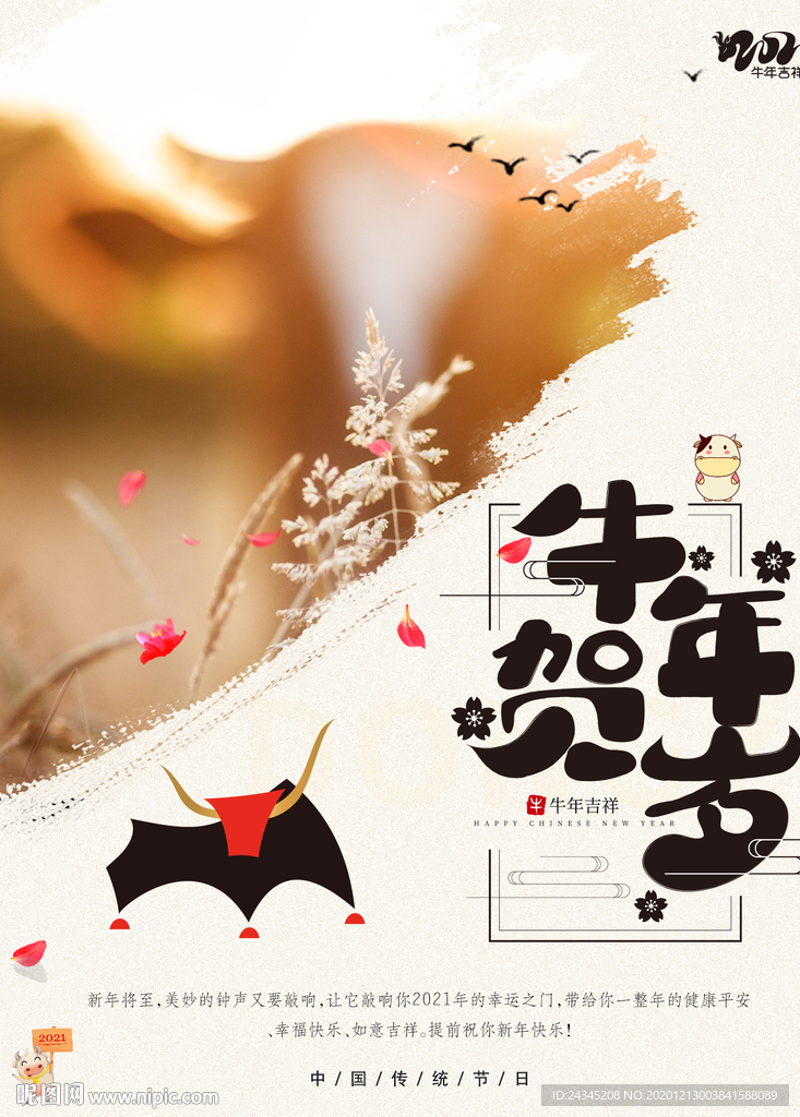 牛年贺岁