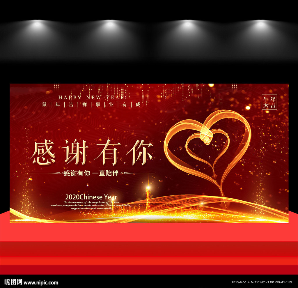 感谢有你