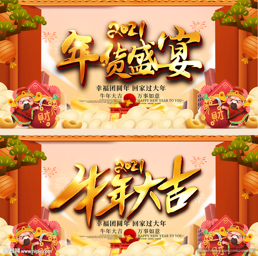 2020新年牛年年货超市展板