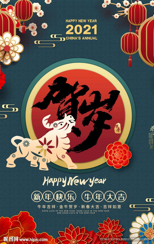 202牛年春节超市促销活动海报