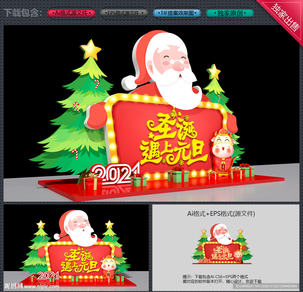 圣诞元旦美陈
