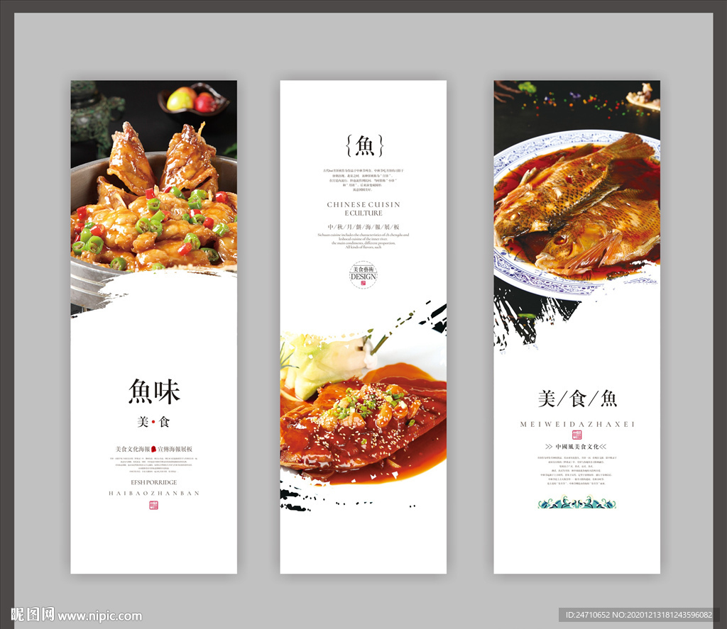 鱼美食海报展板