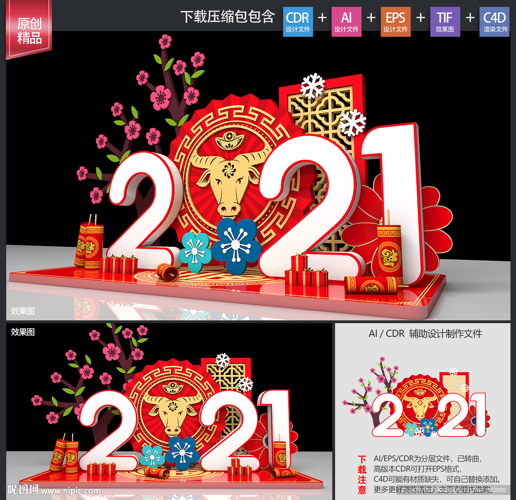 新年美陈