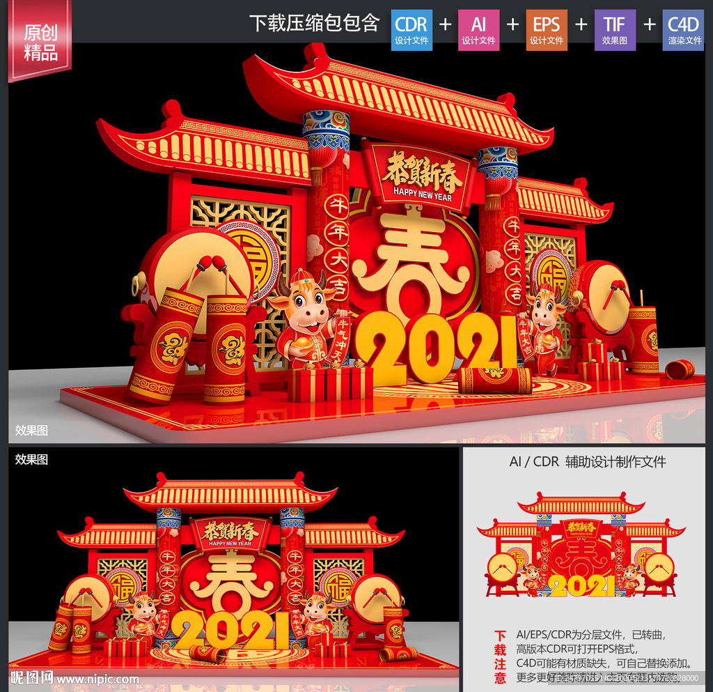 新年美陈