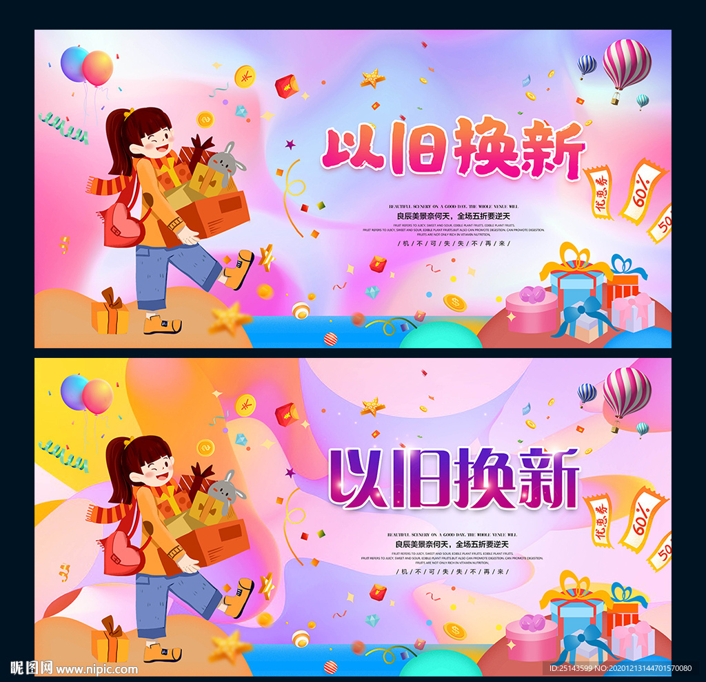 以旧换新