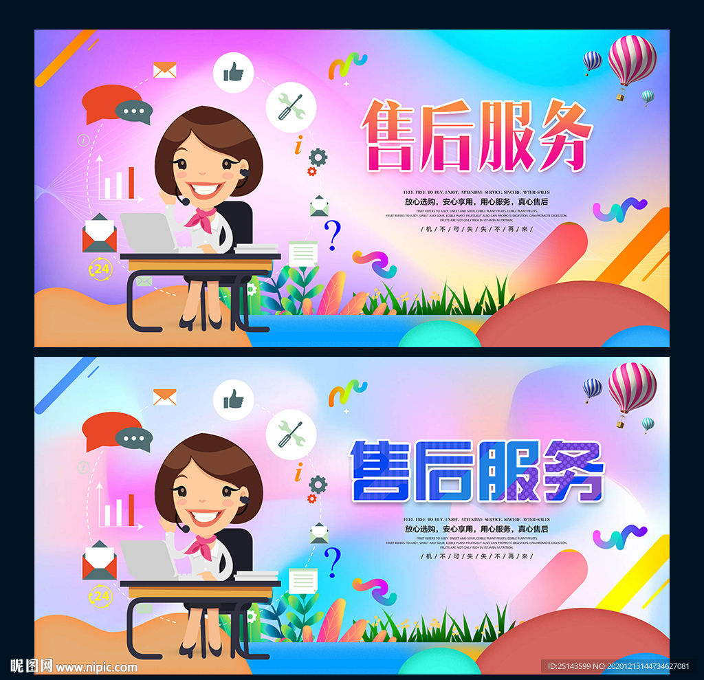 售后服务