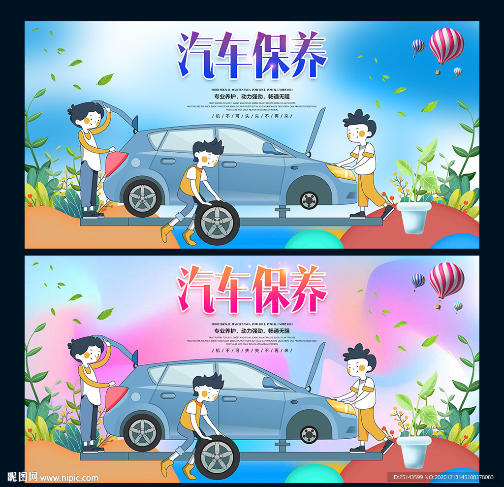 汽车保养