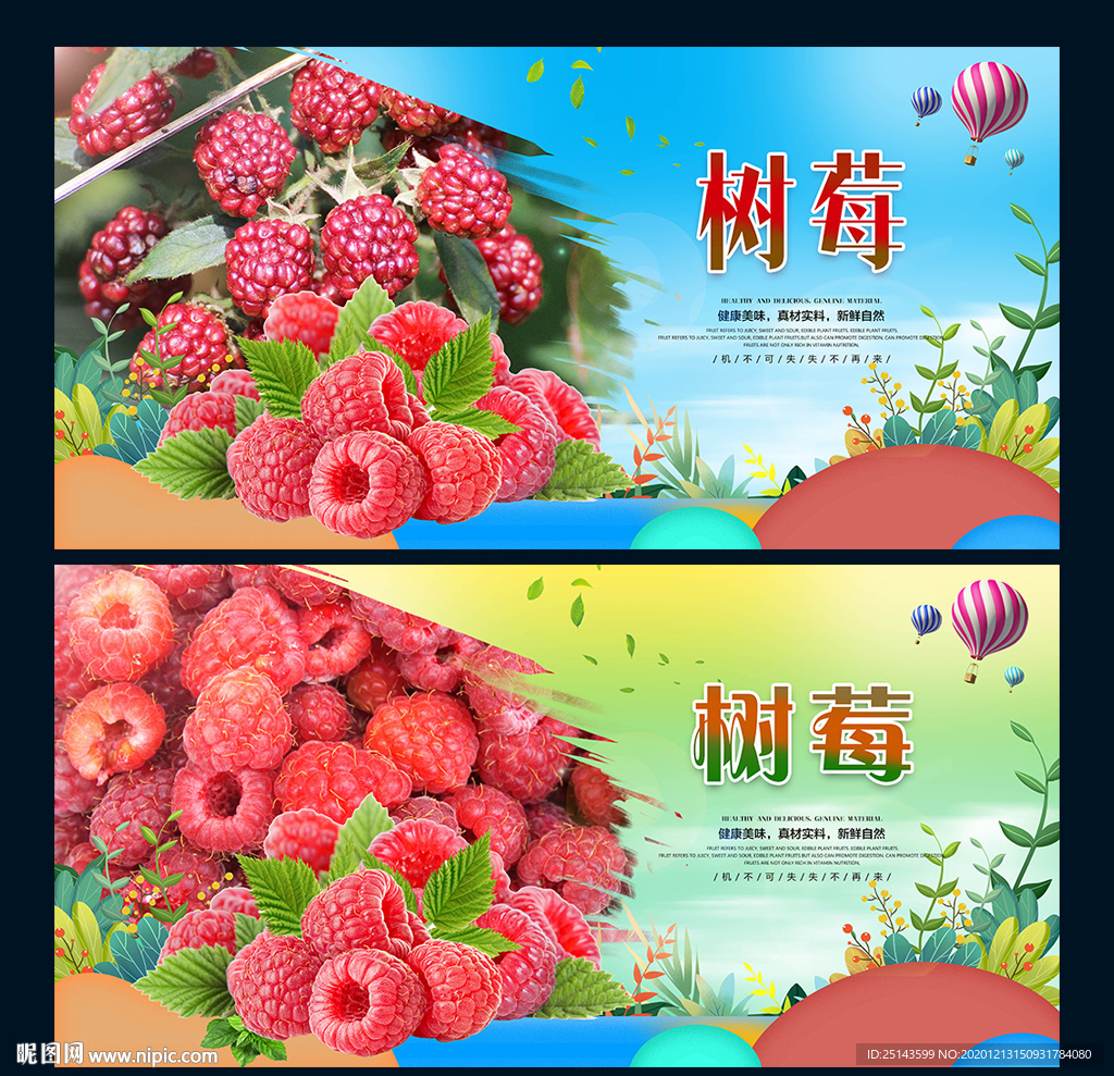 树莓