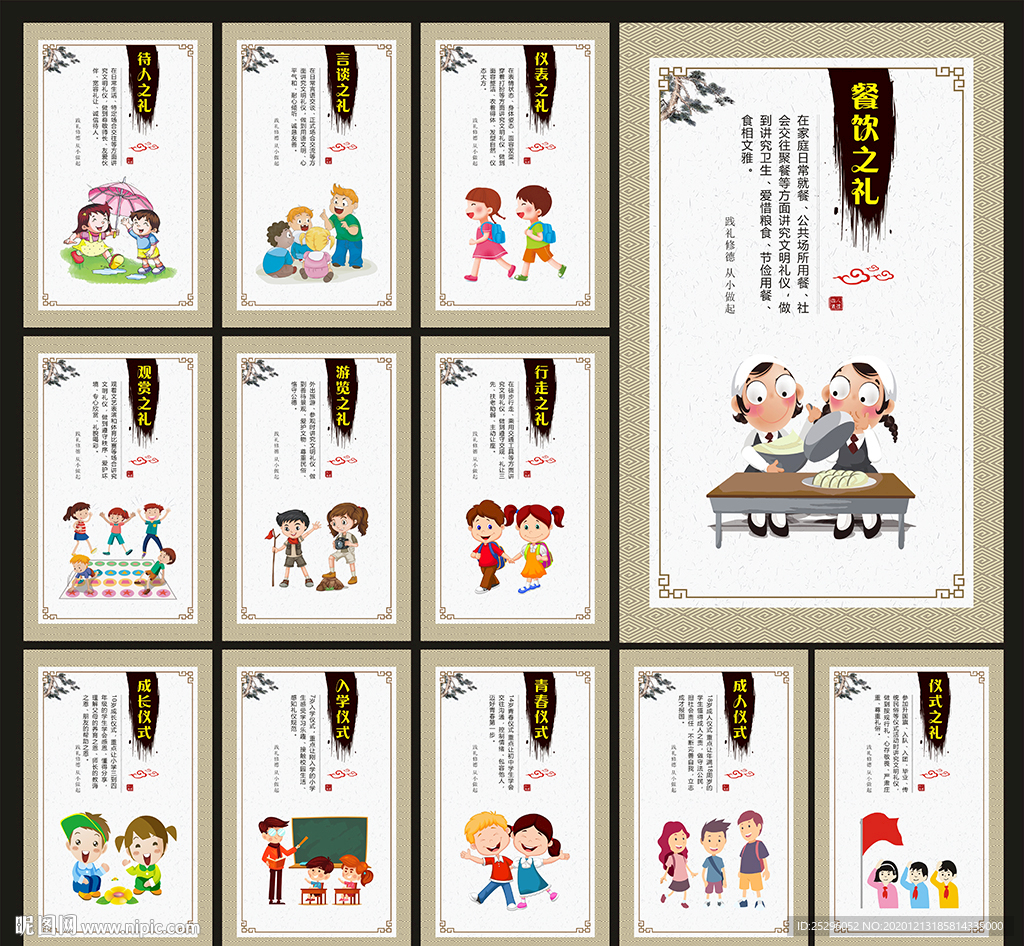 小学文化墙