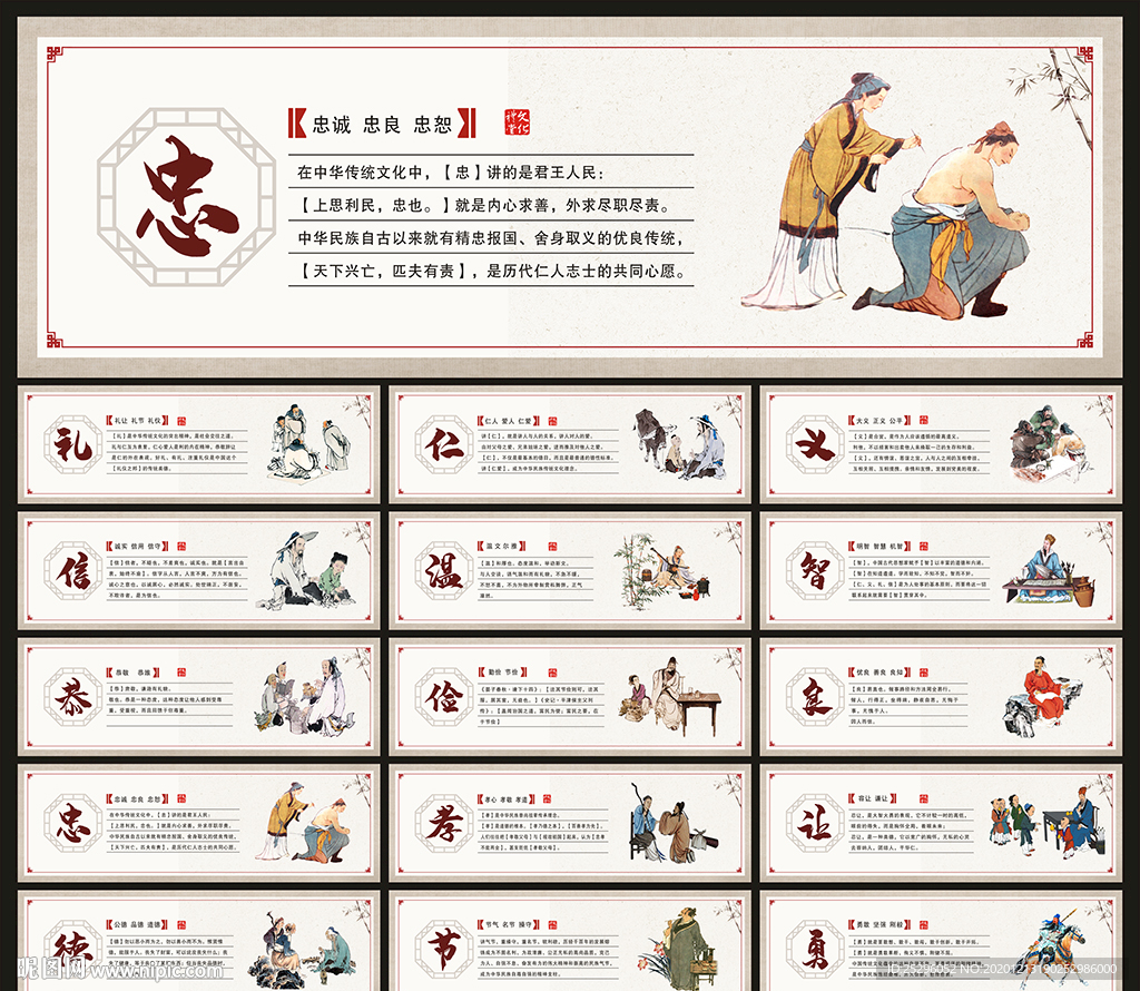 传统美德文化墙