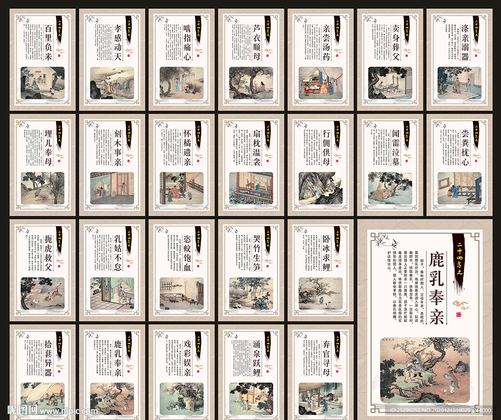 24孝展板
