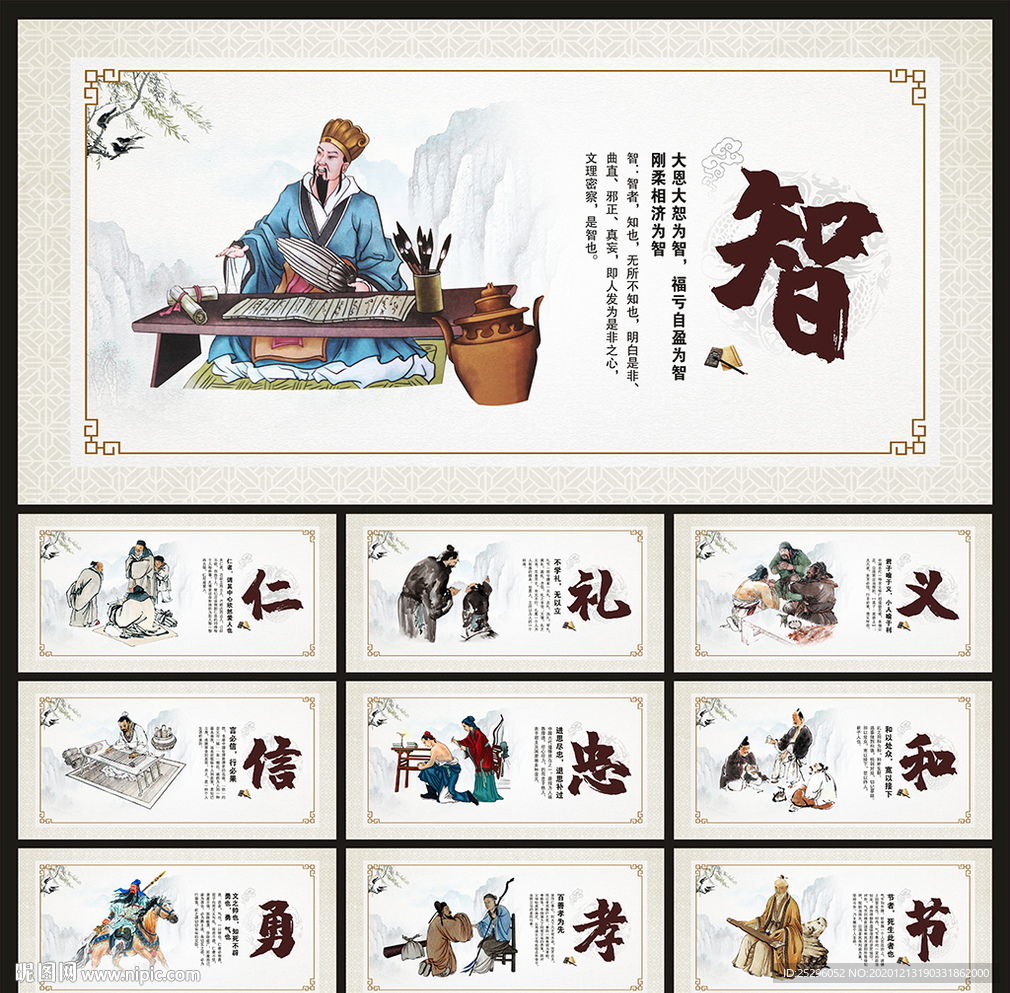 仁义礼智信