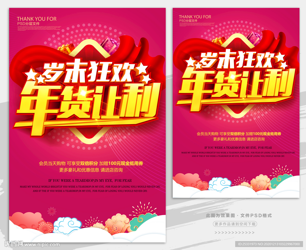 岁末狂欢 年货让利