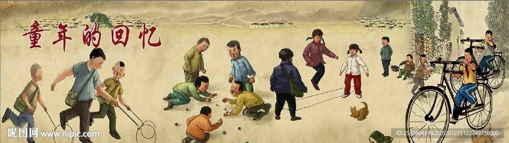 巨幅童年回忆