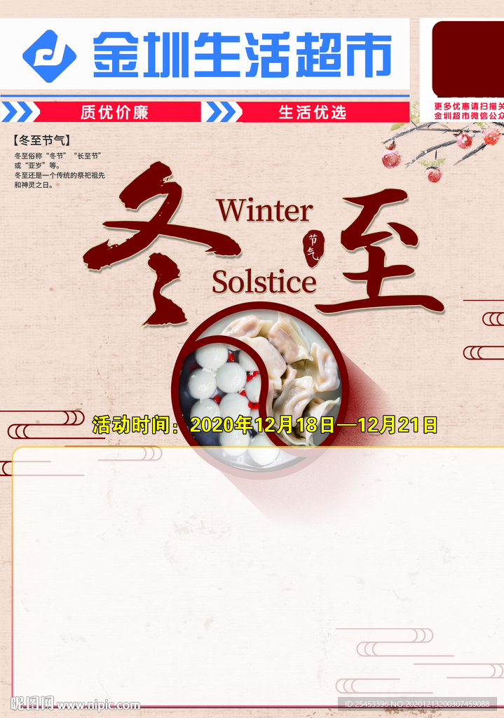 冬至