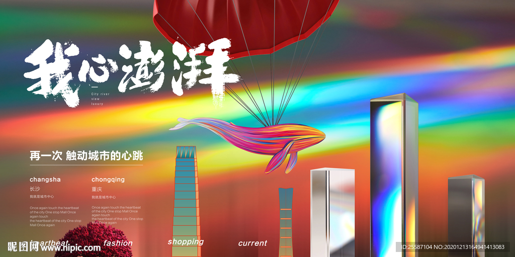 彩色商业地产