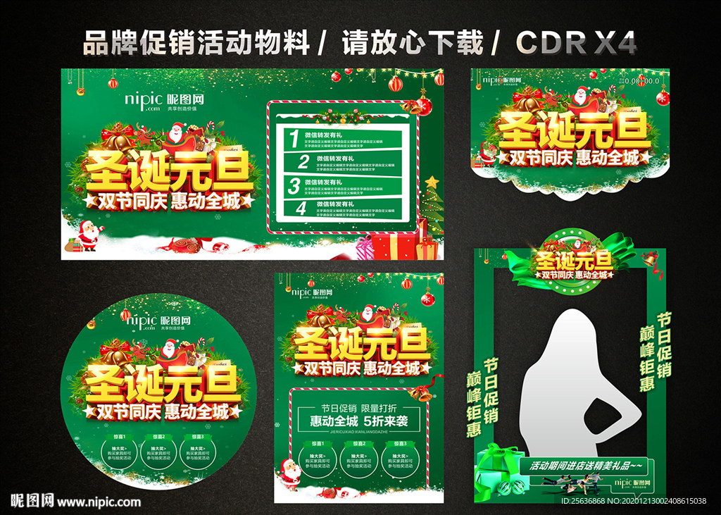 圣诞元旦 双旦促销活动