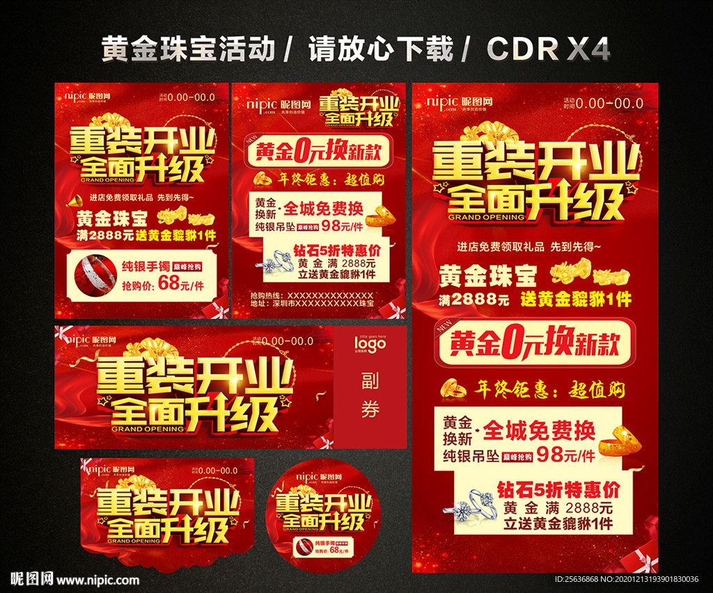 黄金珠宝重装开业 黄金珠宝促销