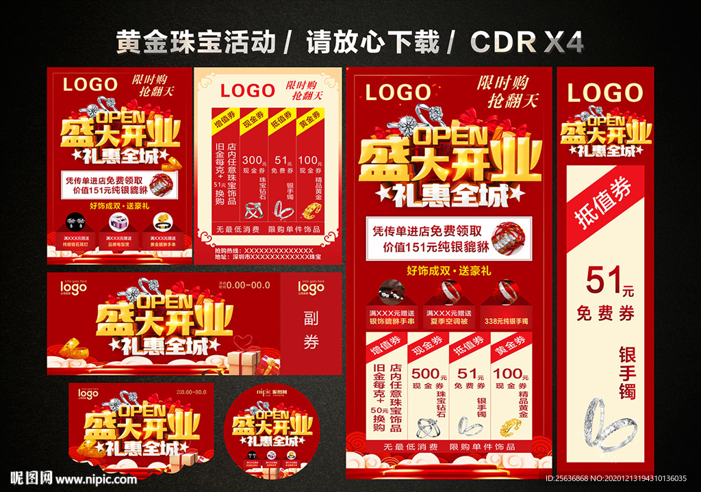 黄金珠宝盛大开业 黄金珠宝促销