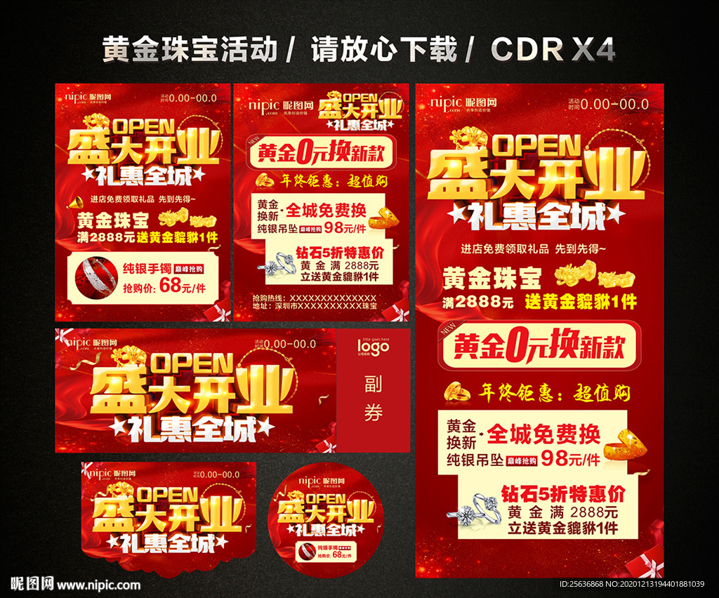 黄金珠宝盛大开业 黄金珠宝促销