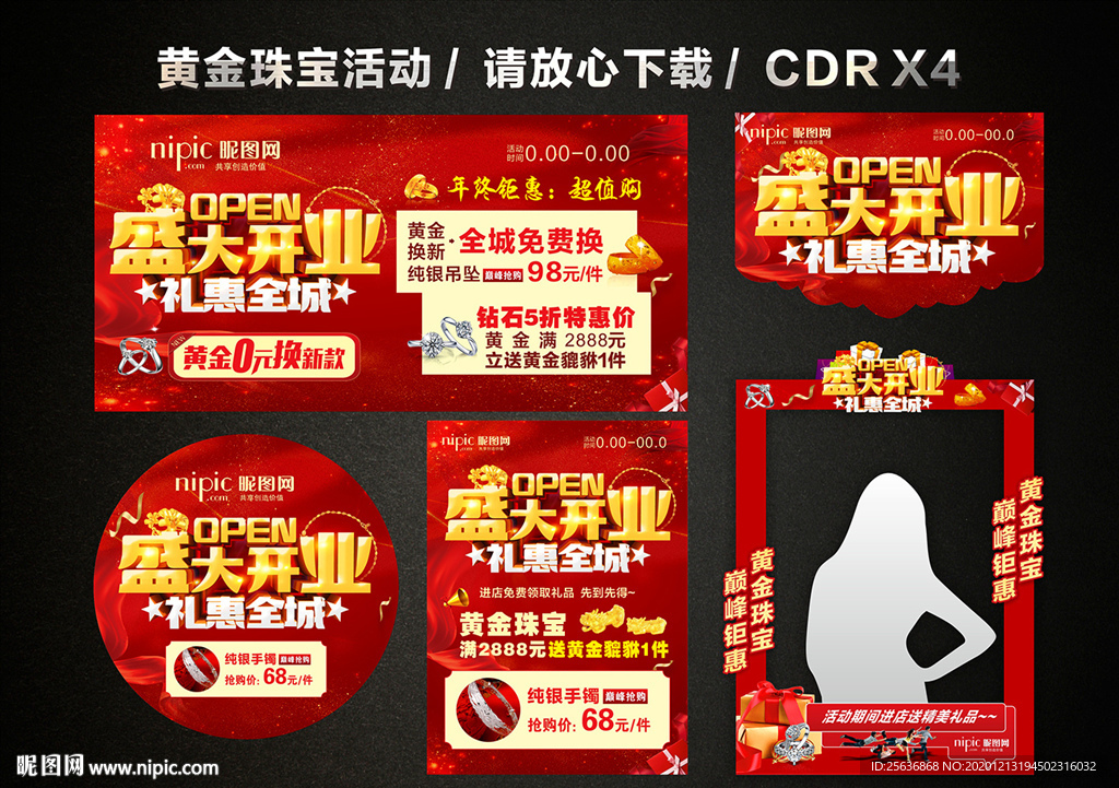 黄金珠宝盛大开业 黄金珠宝促销